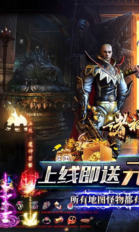 诸神传奇截图1