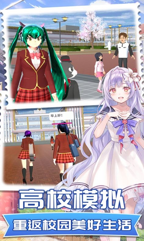 梦想校园恋爱截图2