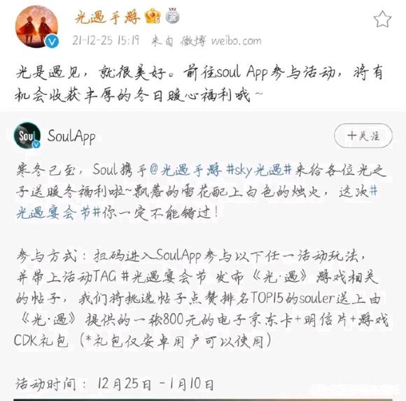 光遇联动soul事情完整版