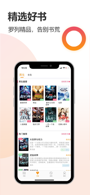 爱奇免费小说截图2