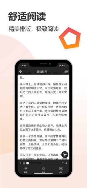 爱奇免费小说截图1