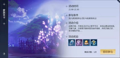 剑侠国际3宗族关卡活动攻略