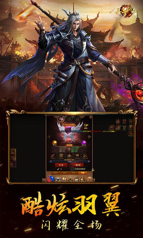 真牛传奇首发版截图3