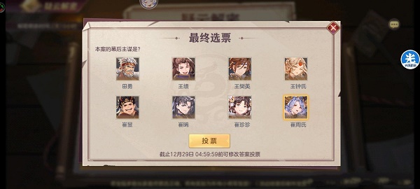 三国志梦想大陆疑云解密终究票选答案攻略