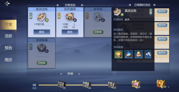 剑侠国际3真武试炼过关攻略