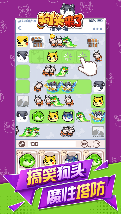 狗头来了截图4