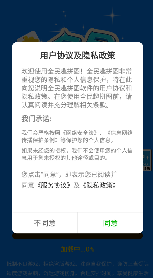 全民趣拼图截图3