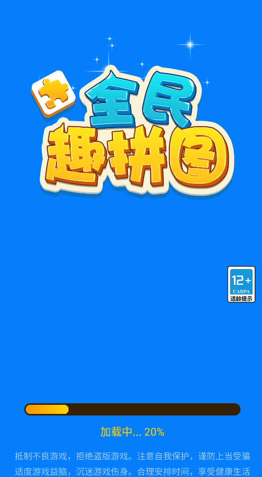 全民趣拼图截图2