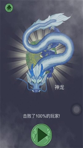 抖音召唤神龙截图1