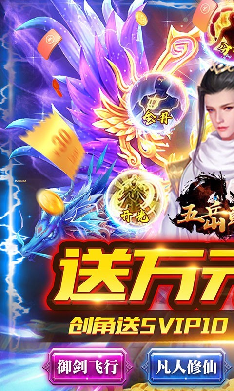 五岳乾坤官方版截图1