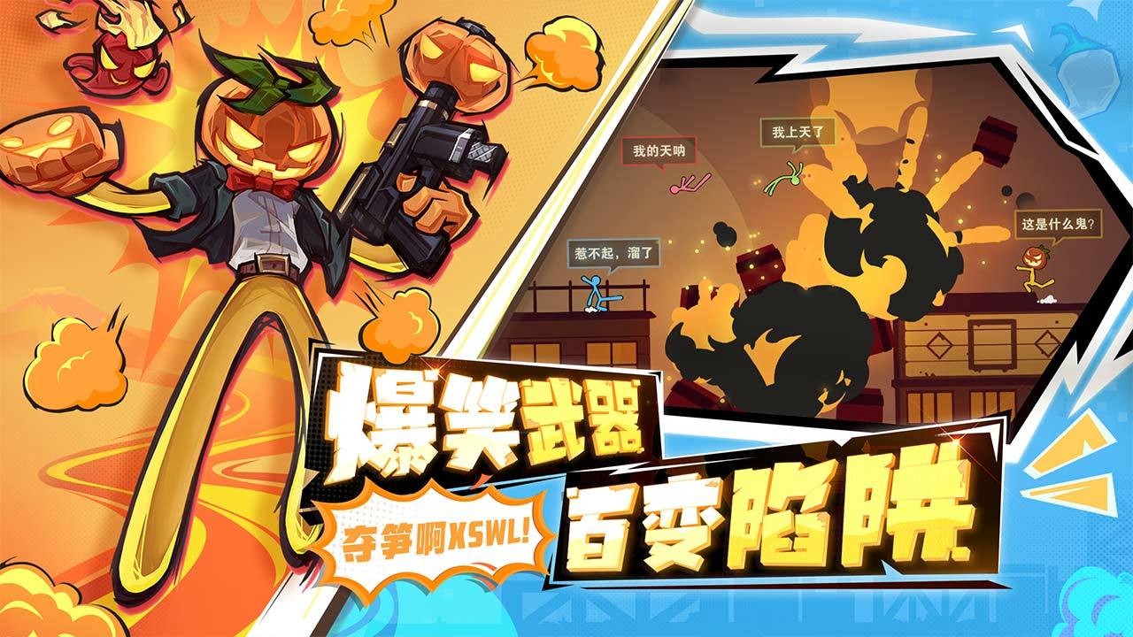 逗斗火柴人2022截图3