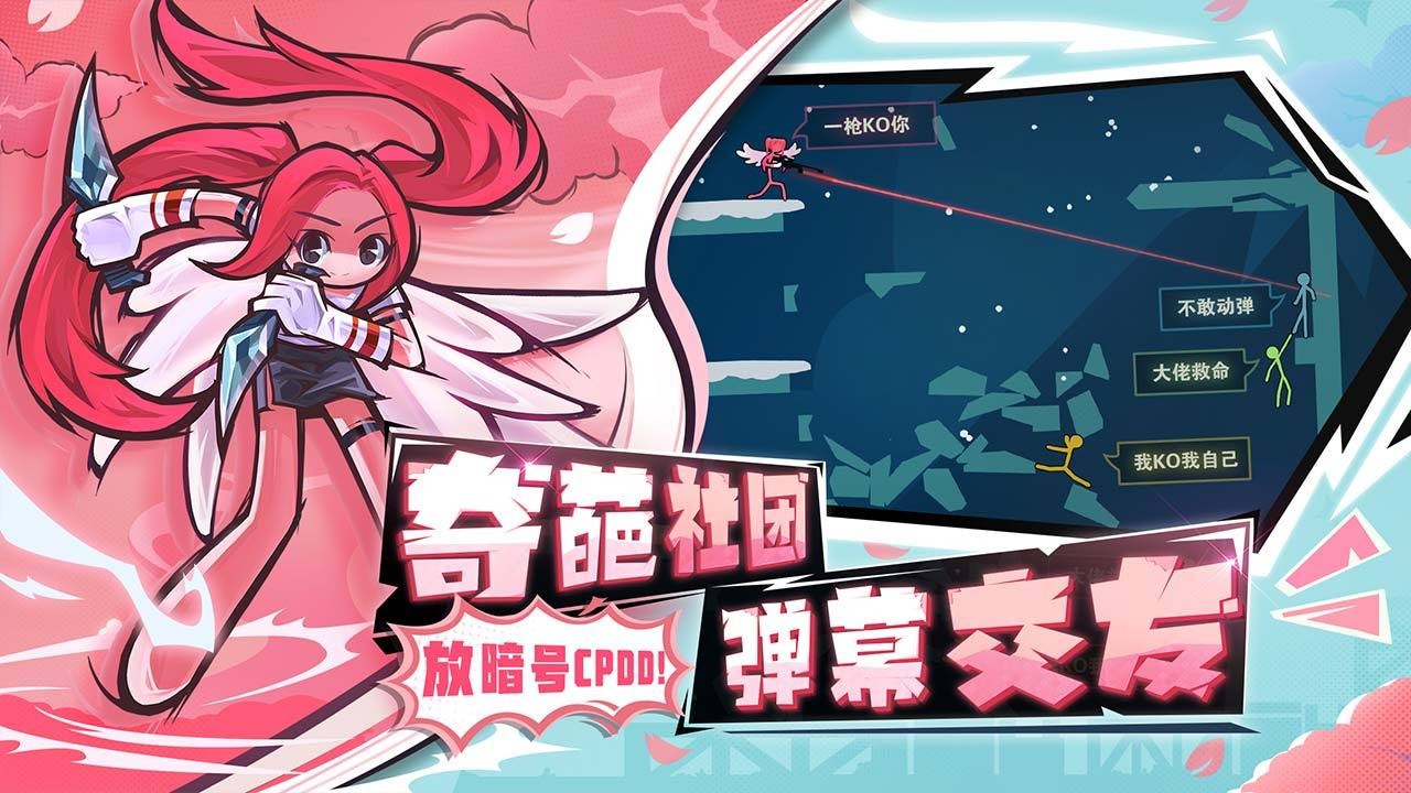 逗斗火柴人2022截图2