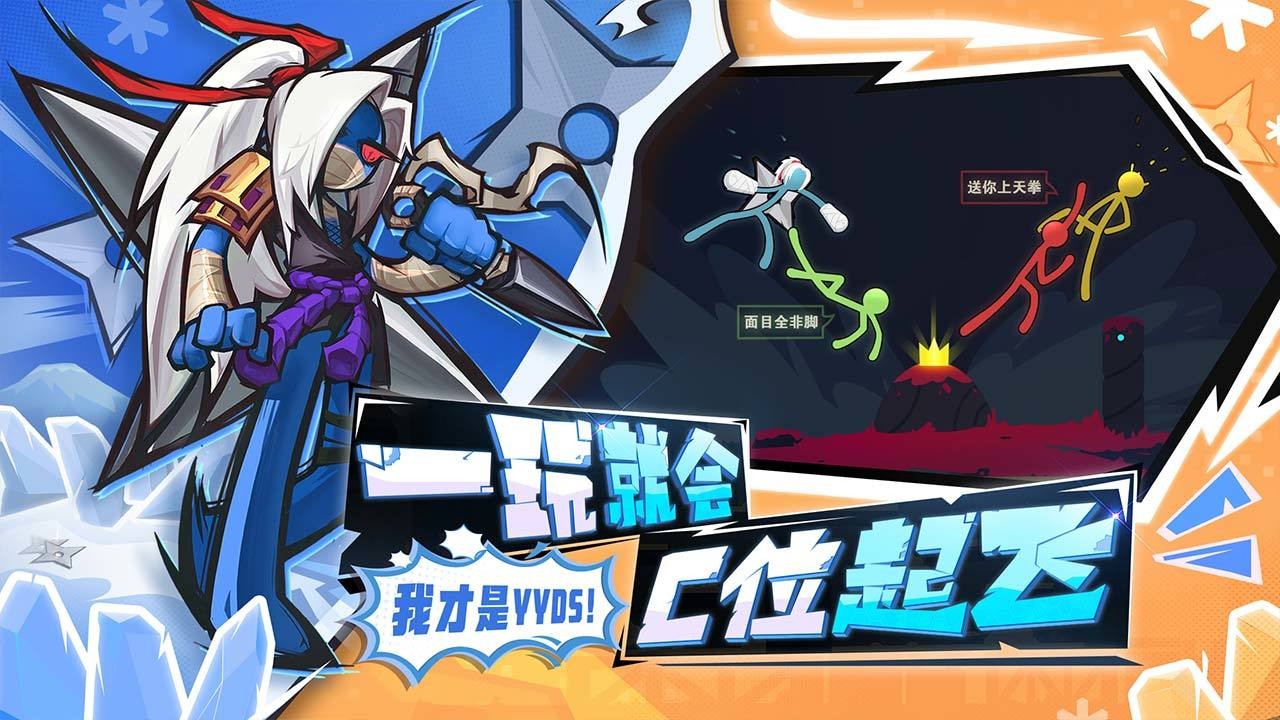 逗斗火柴人2022截图1