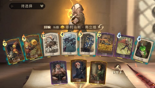 哈利波特魔法觉悟弗立维打球卡组引荐攻略