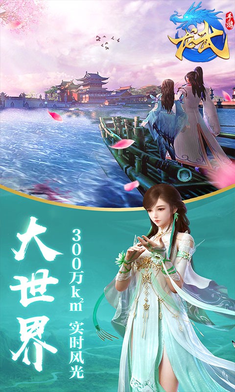 龙武最新版截图5