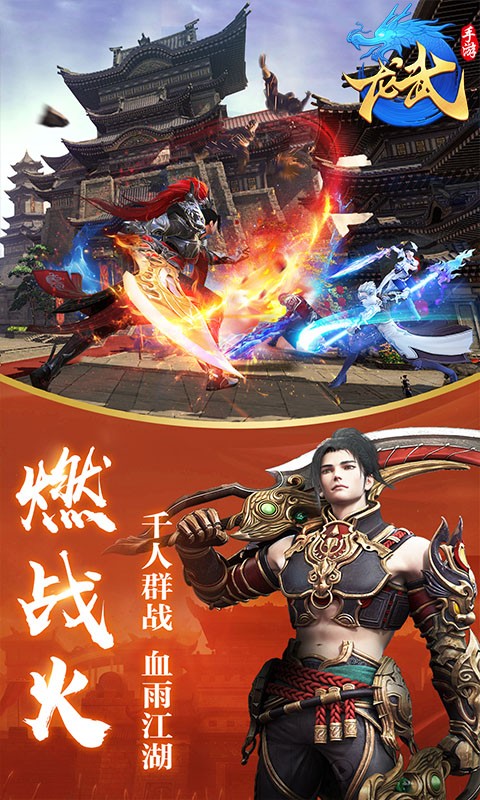 龙武最新版截图4