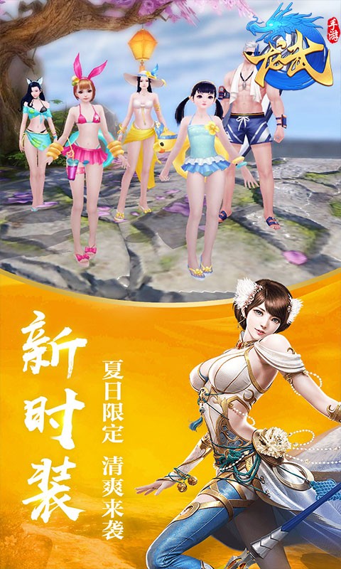 龙武最新版截图2