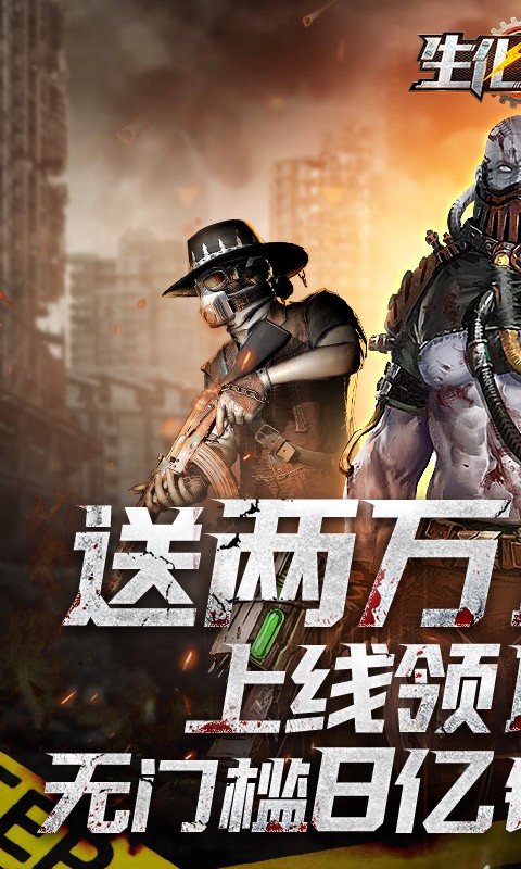 生化危城福利版截图1