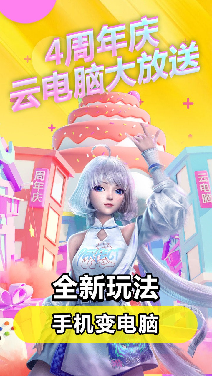 达龙云电脑截图1