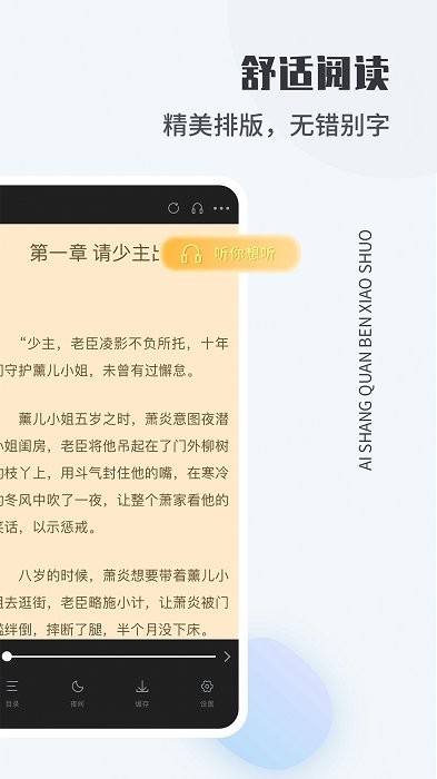 爱尚免费小说截图1