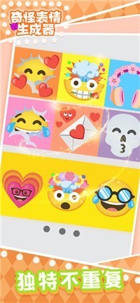 奇怪表情生成器截图2