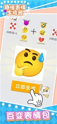 奇怪表情生成器截图4