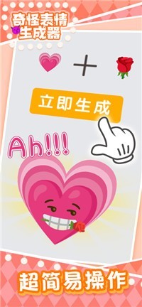 奇怪表情生成器截图1