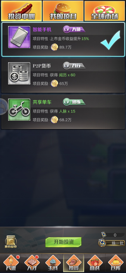 创业计划书我要创业截图4