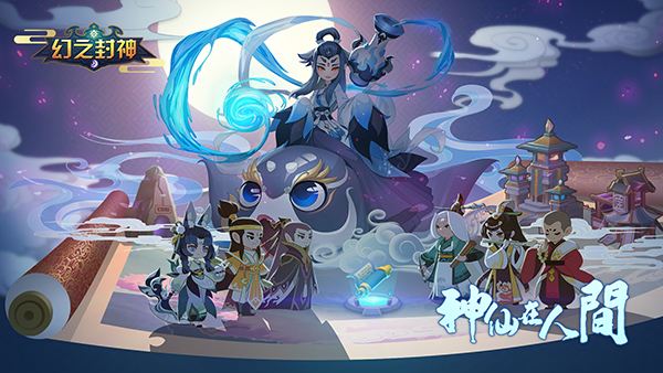幻之封神阴系阵型调配攻略