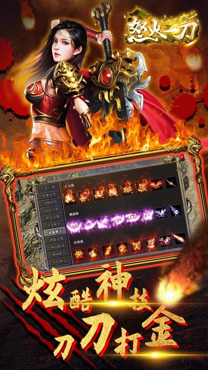 怒火一刀之王城截图1