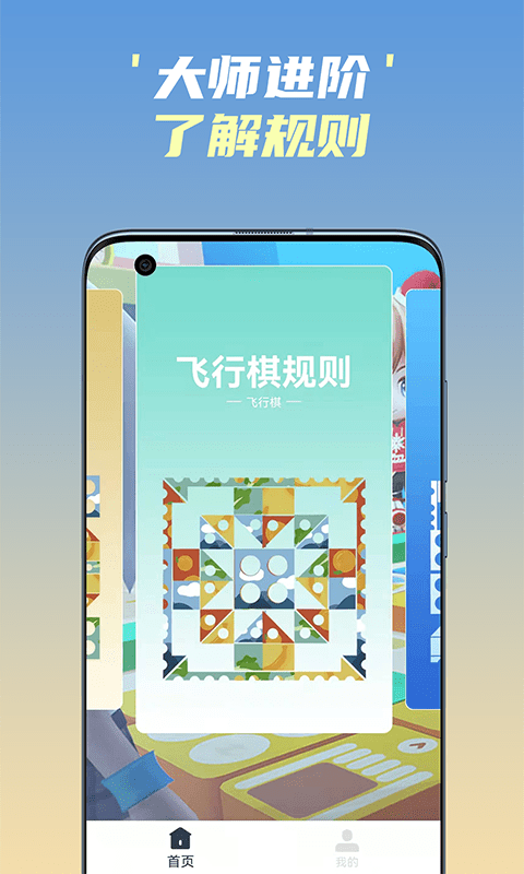 开心飞行棋截图4