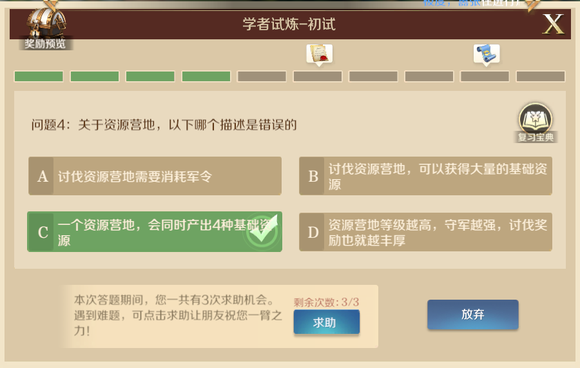 文明与征服答题答案大全攻略