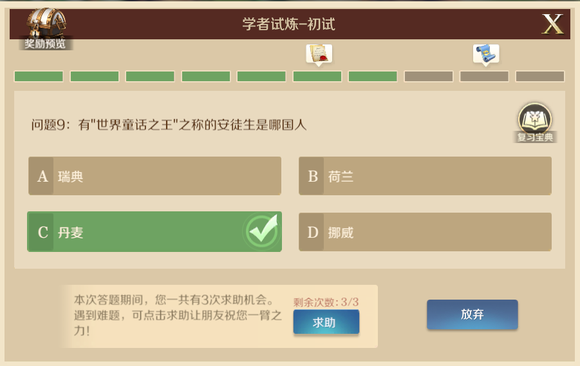 文明与征服答题答案大全攻略