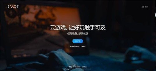 start云游戏截图3