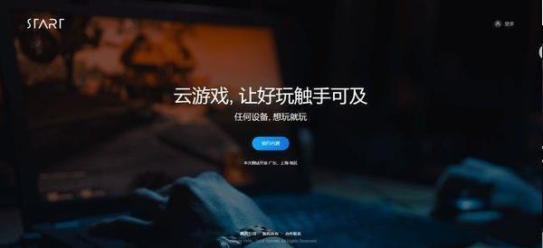 start云游戏截图1
