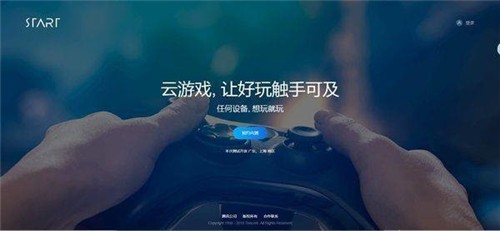 start云游戏截图2