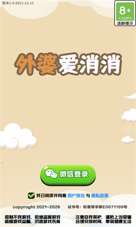 外婆爱消消截图3