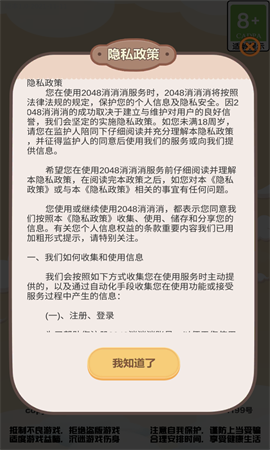 外婆爱消消截图1