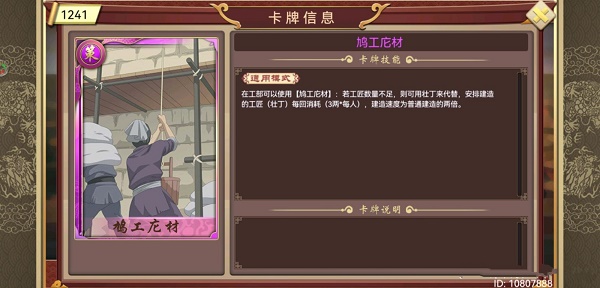 皇帝生长方案2鸠工庀材卡牌特点作用一览