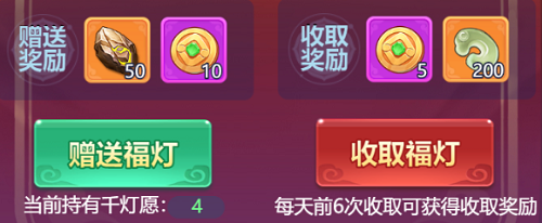 梦境西游网页版明灯祈愿活动攻略2021