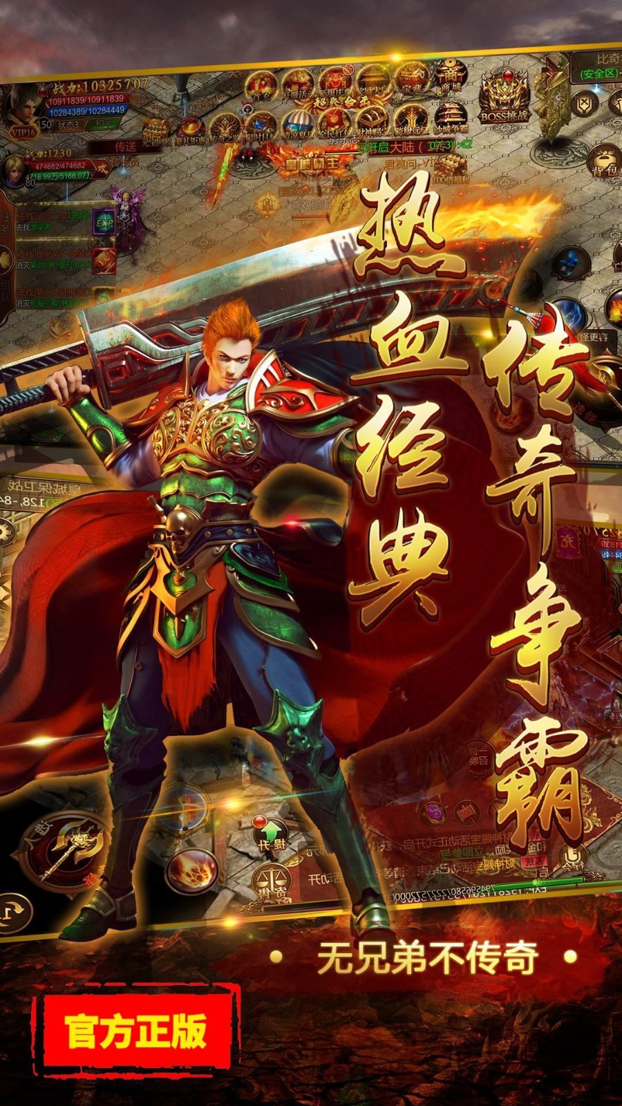 荣达复古传奇截图2