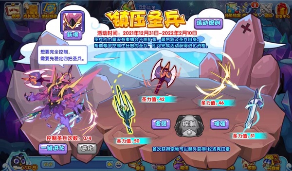 洛克王国打压圣兵活动攻略