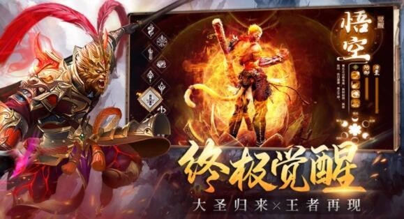 悟空诛神录截图1