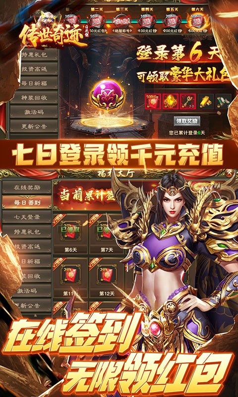 传世奇迹BT截图5