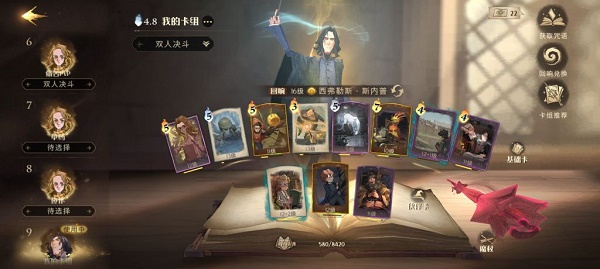 哈利波特魔法觉悟彩虹小马斯内普卡组思路共享