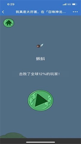 召唤神龙苹果截图3