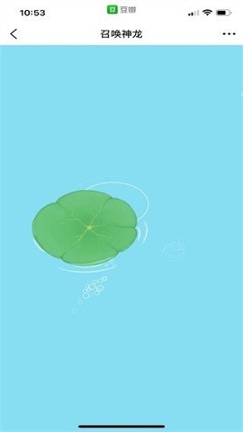 召唤神龙苹果截图4