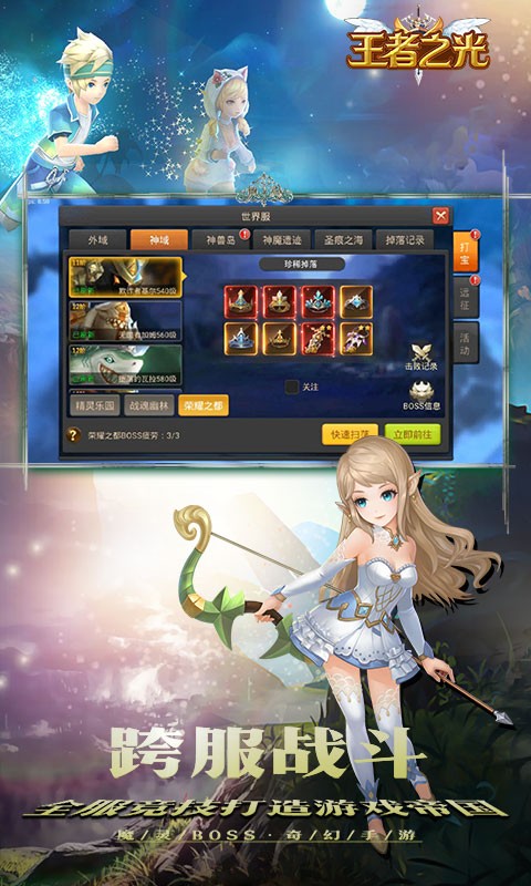 王者之光福利版截图3