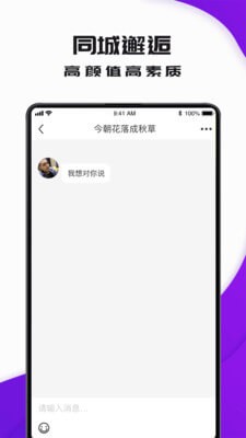 八交视频交友聊天截图2