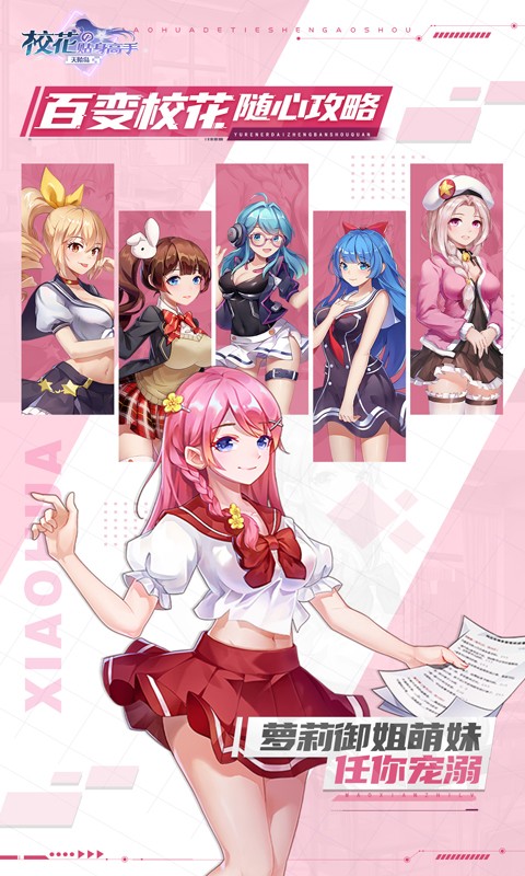 校花的贴身高手天阶岛最新版截图4